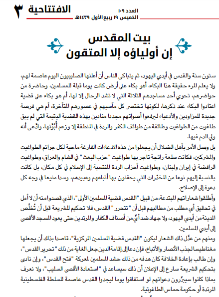 ديسمبر/كانون الثاني، بمقال حمل عنوان "بيت المقدس.. إن أولياؤه إلا المتقون"، مؤكدًا أن الحديث عن القدس أمر لا يتخطى الشعارات من كل الداعين له