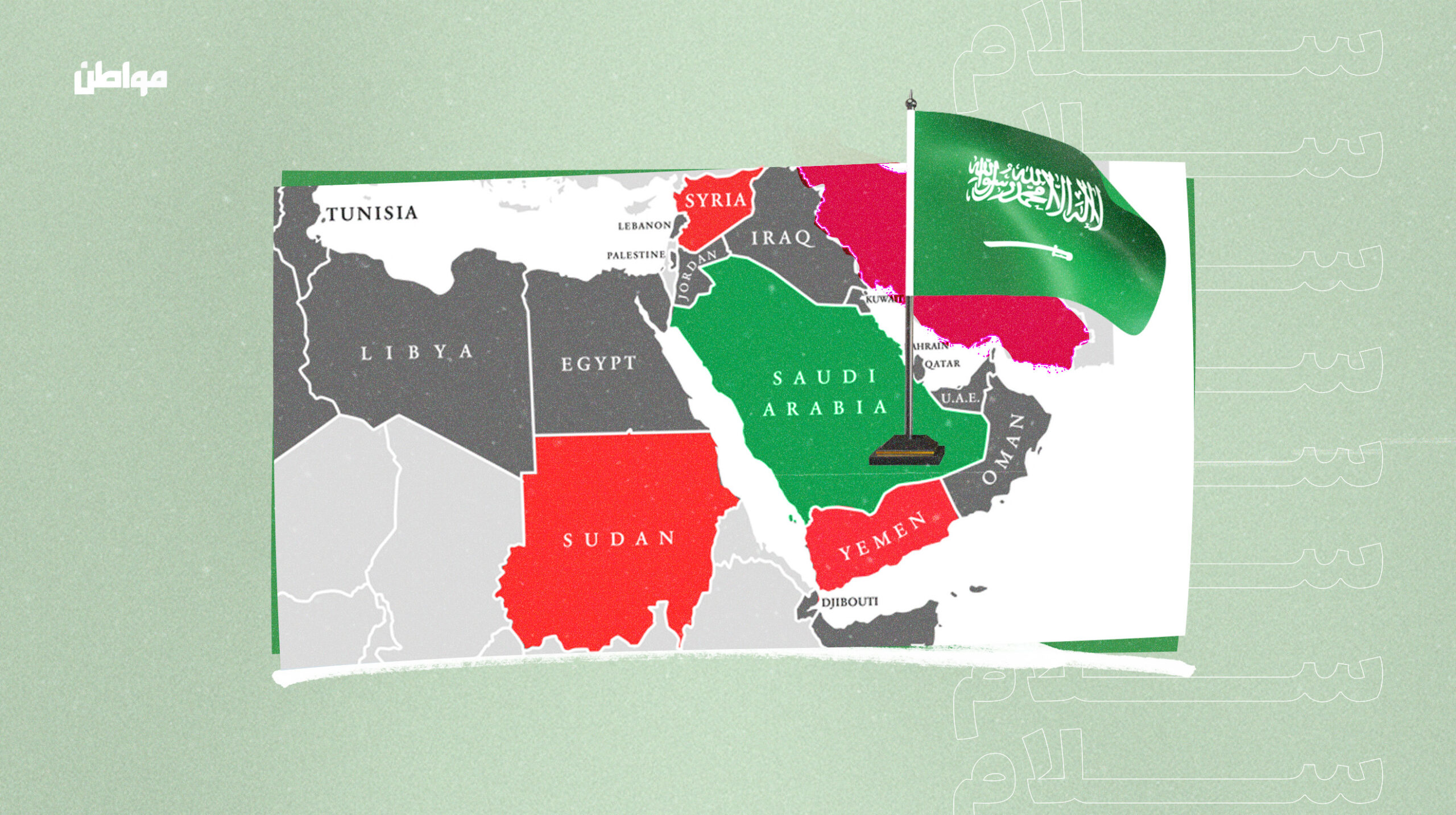 تتبع المملكة العربية السعودية منذ بداية عام 2023 سياسة جديدة تتمحور حول "تصفير المشكلات"، وتهدئة أجواء التوتر في المنطقة