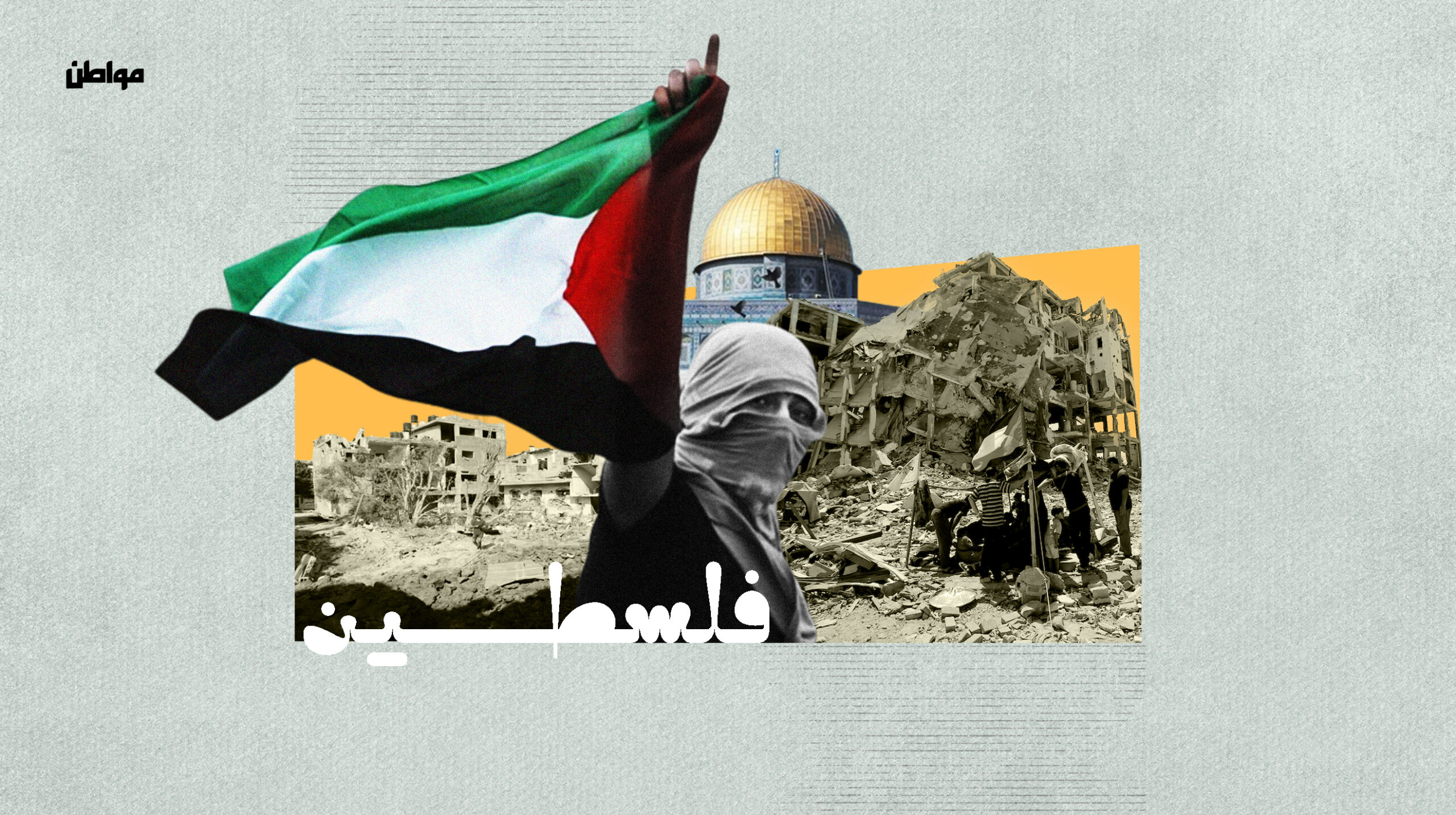 ما يجري في غزة اليوم يمثل التحدي الأكبر للنظام تحت مظلة الأمم المتحدة، على أساس يلتزم بسيادة الدول، وحتى تقرير المصير، واحترام حقوق الإنسان. 